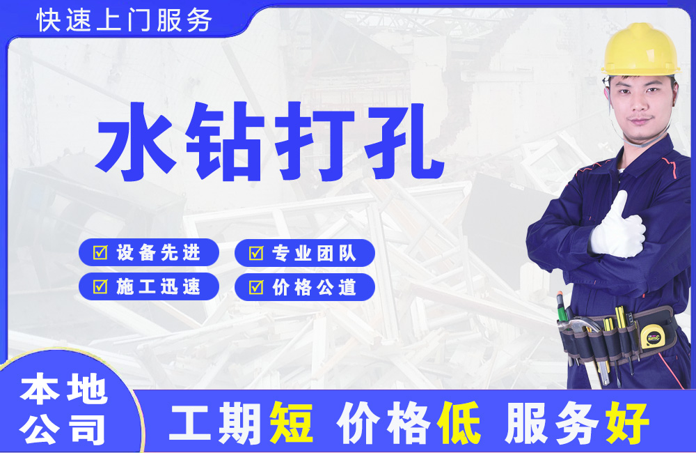 桥头水钻打孔