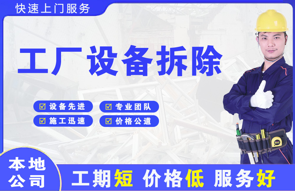 桥头工厂设备拆除